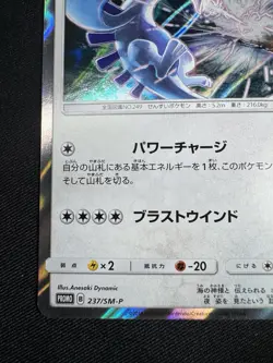 Lugia 237/SM-P GX Starter Decks Promo - Japanese Pokemon Card - 2018 G092 - Image 4