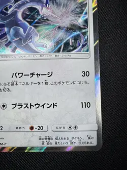 Lugia 237/SM-P GX Starter Decks Promo - Japanese Pokemon Card - 2018 G092 - Image 5