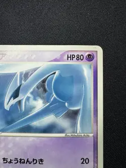 Pokemon: Lugia #141/PCG-P Promo Meiji Japanese 2006 Non-Holo Vintage F064 - Image 3