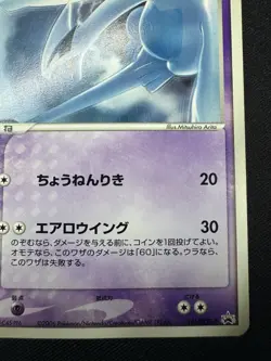 Pokemon: Lugia #141/PCG-P Promo Meiji Japanese 2006 Non-Holo Vintage F064 - Image 5