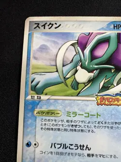 Suicune 039/PCG-P PokePark Promo 2005 Japanese Pokemon TCG H019 - Image 2