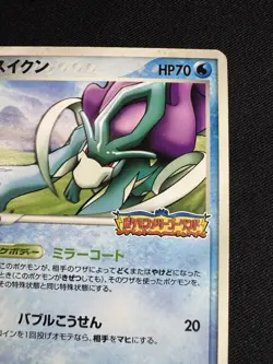 Suicune 039/PCG-P PokePark Promo 2005 Japanese Pokemon TCG H019 - Image 3
