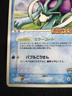 Suicune 039/PCG-P PokePark Promo 2005 Japanese Pokemon TCG H019 - Image 4