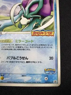 Suicune 039/PCG-P PokePark Promo 2005 Japanese Pokemon TCG H019 - Image 5