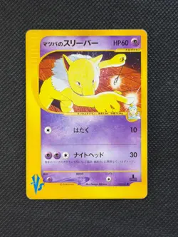 Morty's Hypno 022/141 VS Series 1st Edition Japanese Pokemon Card 2001 LP - Image 1