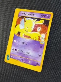 Morty's Hypno 022/141 VS Series 1st Edition Japanese Pokemon Card 2001 LP - Image 3