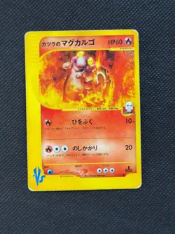 Blaine's Magcargo 071/141 Pokemon Card VS Series Japanese WOTC Vintage - Image 1