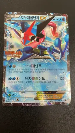 Ash-Greninja EX - XY133 XY133 Holofoil Promo XY Promo Pokemon Lightly Played - Image 1