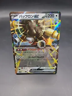 Bouffalant ex RR 075/086 SV11W White Flare Pokemon Card Japanese - Image 1