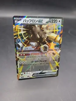 Bouffalant ex RR 075/086 SV11W White Flare Pokemon Card Japanese - Image 2