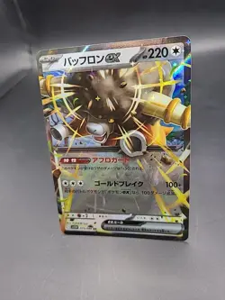 Bouffalant ex RR 075/086 SV11W White Flare Pokemon Card Japanese - Image 3