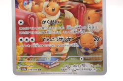 Eevee AR 078/066 Crimson Haze sv5a Pokemon Card Japanese Scarlet & Violet #12 - Image 3