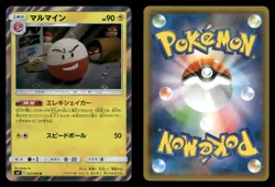 Electrode 037/095 Tag Bolt SM9A Japanese NM/M - Image 1