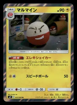 Electrode 037/095 Tag Bolt SM9A Japanese NM/M - Image 2