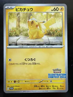 Pokemon Pikachu 2024 Illustration Contest 242 SV-P Japanese (NM) - Image 1