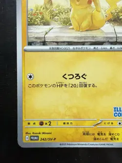 Pokemon Pikachu 2024 Illustration Contest 242 SV-P Japanese (NM) - Image 4