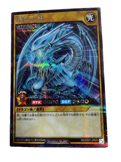Yu Gi Oh card Blue Eyes White Dragon RD/DD01-JP001-003 Secret Promo set Japanese - Image 1