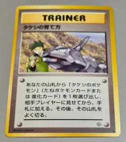 Brock's Training Method Leader's Stadium 1998 Uncom. Pokemon Japan Mint Vintage - Image 1