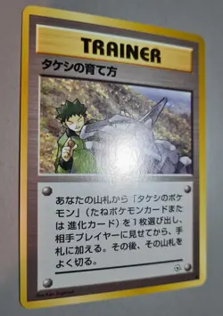 Brock's Training Method Leader's Stadium 1998 Uncom. Pokemon Japan Mint Vintage - Image 2