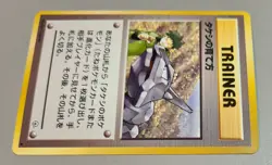 Brock's Training Method Leader's Stadium 1998 Uncom. Pokemon Japan Mint Vintage - Image 3