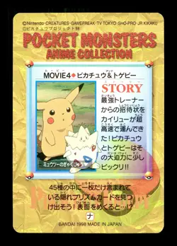 [LP] Pikachu & Togepi Prism Japanese Carddass Movie 4 Pokemon - Image 2