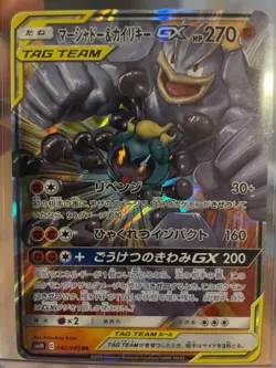 Marshadow Machamp GX - Double Blaze SM10 042/095 Tag Team Pokemon Card NM - Image 1