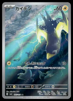 Pokemon Cards Wattrel 105/101 Mask of Change Art Rare Japanese NM - Image 1