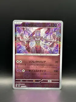 Mewtwo (Poke Ball Pattern) 150/165 Sv2a: Pokemon Card 151 Holo (Japanese) - Image 1