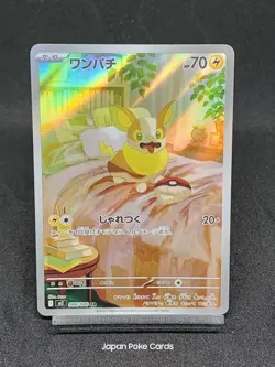 Yamper AR 086/080 M2 Phantasmal Flames - Inferno X Japanese Pokemon Card - Image 1