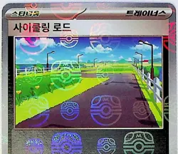 Carte Pokemon Route Cycliste U 165/165 SV2a 151 Japanese Card - Image 2