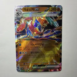Pokemon Greninja EX 045/066 Sv5a Crimson Haze Double Rare Holo - Korean - Image 1