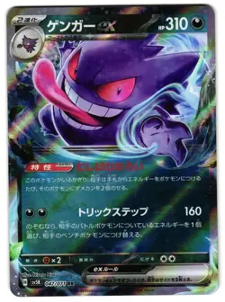 GENGAR EX 047/071 - NM - SV5K WILD FORCE JAPANESE POKEMON CARD - Image 1