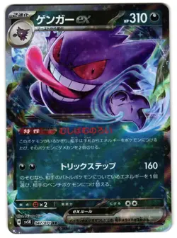 GENGAR EX 047/071 - NM - SV5K WILD FORCE JAPANESE POKEMON CARD - Image 1