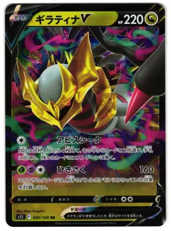 GIRATINA V 080/100 - NM - S11 LOST ABYSS JAPANESE POKEMON CARD - Image 1
