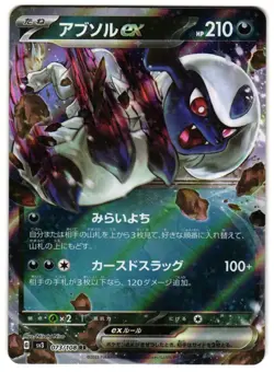 ABSOL EX 073/108 - NM - SV3 RULER OF THE BLACK FLAME JAPANESE POKEMON CARD - Image 1