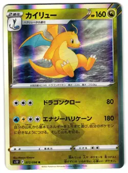 DRAGONITE 072/098 - NM - S12 PARADIGM TRIGGER JAPANESE POKEMON CARD - Image 1