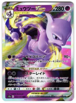 MEWTWO VSTAR 051/172 - NM - S12A VSTAR UNIVERSE JAPANESE POKEMON CARD - Image 1
