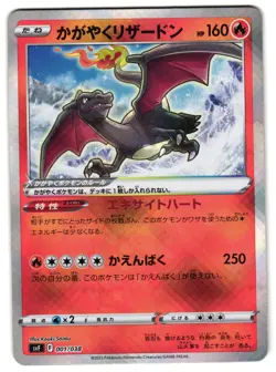 RADIANT CHARIZARD 001/038 - NM - RULER OF THE BLACK FLAME JAPANESE POKEMON CARD - Image 1