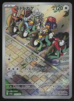 Cyclizar Holo Art Rare Japanese Raging Surf 074/062 Near Mint Pokemon - Image 1