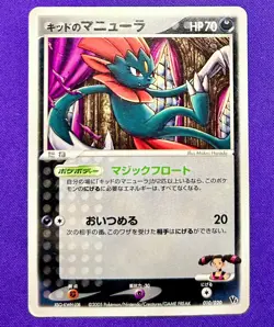 Kidd's Weavile 010/020 Aura's Lucario VS Deck | 2005 Pokemon Card Japanese | DMG - Image 1