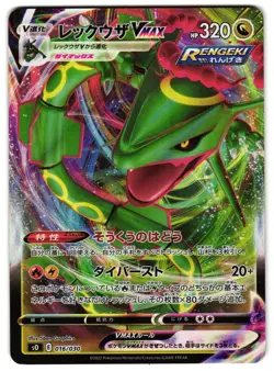 RAYQUAZA VMAX 016/030 - NM - SO RAYQUAZA VMAX DECK JAPANESE POKEMON CARD - Image 1
