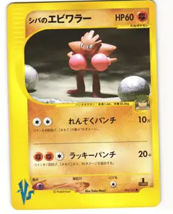 Bruno's Hitmonchan Common Pokemon TCG VS Series 083/141 MP - Image 1