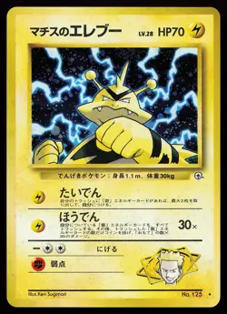 Lt. Surge's Electabuzz No. 125 Holo Japanese Gym Heroes Pokemon Card - Image 1