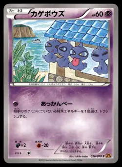 SHUPPET 026/078 COMMON EMERALD BREAK POKEMON JAPANESE - Image 1