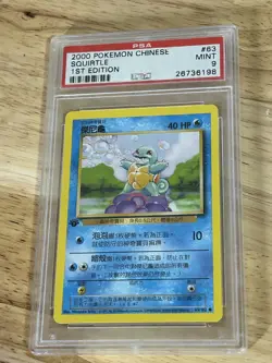 Pokemon 1st Edition Base Set Squirtle 63/102 PSA 9 Chinese - Image 1