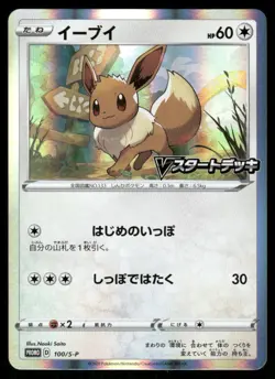 Pokemon Cards Eevee 100/S-P V Start Battle Promo Japanese NM - Image 1