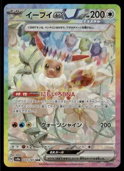 Pokemon Cards Eevee EX 223/187 Terastal Festival Special Art Rare Japanese NM - Image 1