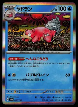 Slowbro 037/190 Shiny Treasure ex Pokemon Japanese Holo Near Mint - Image 1