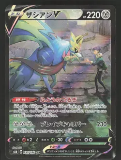 Zacian V 250/184 Pokemon TCG S8b: VMAX Climax Japanese NM - Image 1