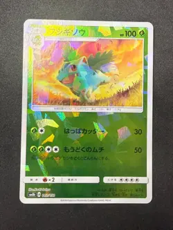 Ivysaur 002/150 sm8b | Ultra Shiny Japanese Cracked Ice Holo Pokemon Card | NM - Image 1